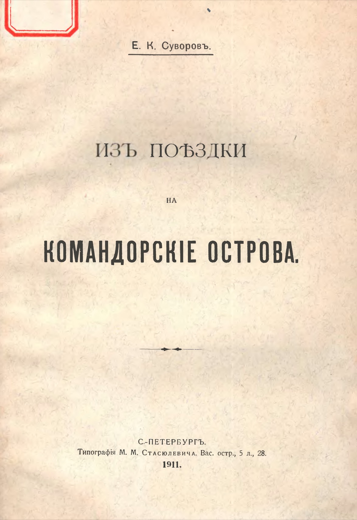 Из поездки на Командорские острова