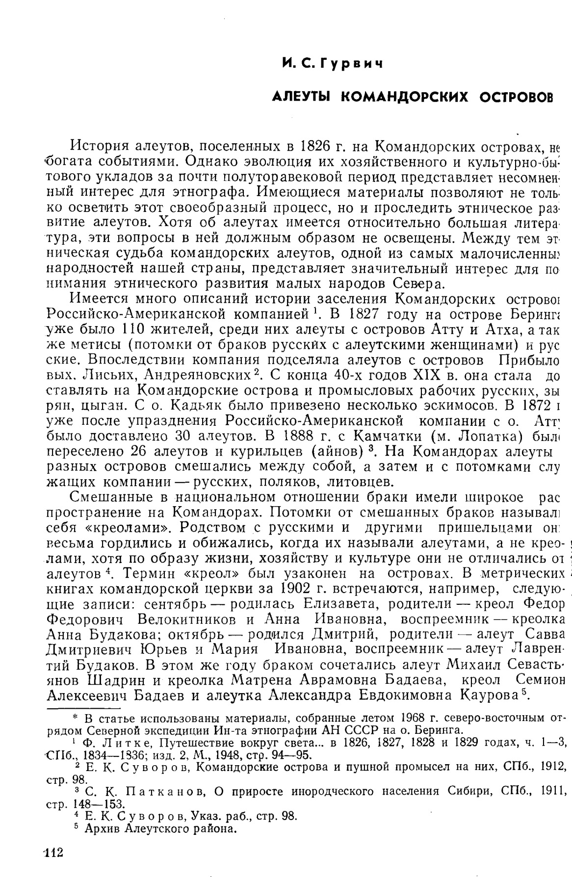 Алеуты Командорских островов